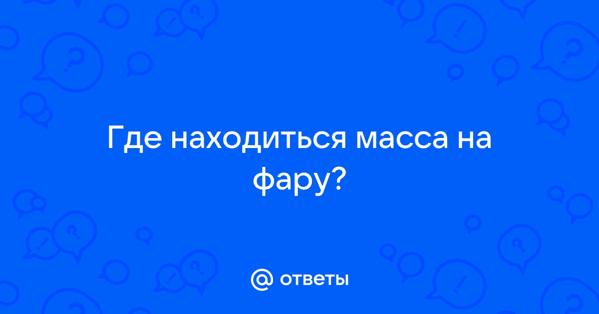 Провода передней фары автомобилей ВАЗ , , 