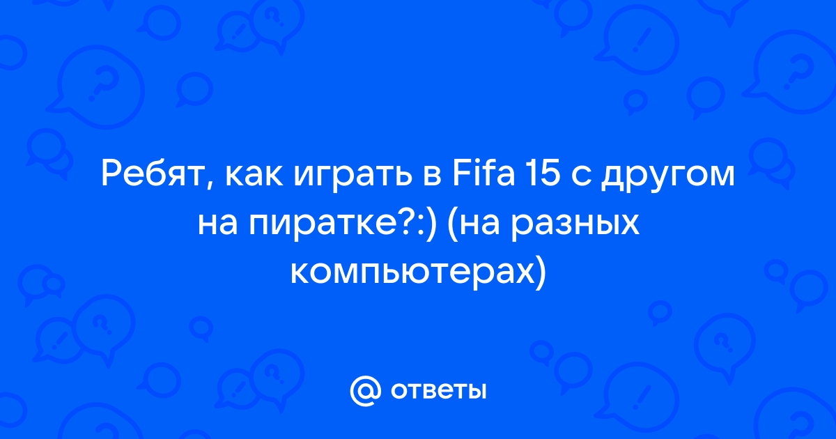 Fifa15 лагает на достаточно мощной системе - Форум FIFA 15