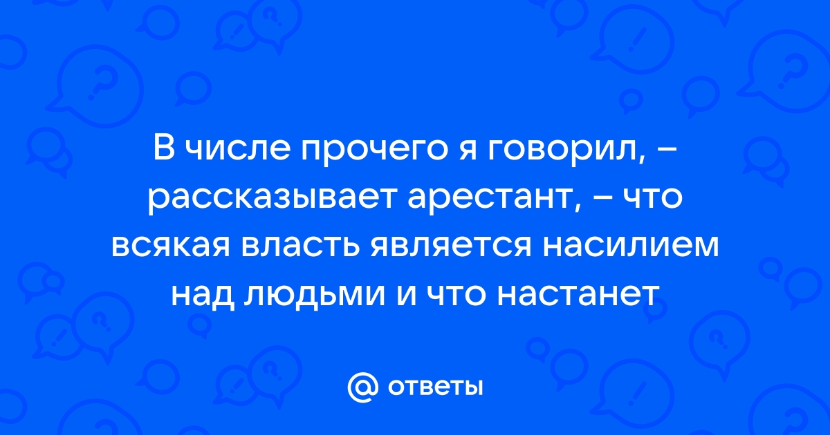 Человек перейдет в царство истины