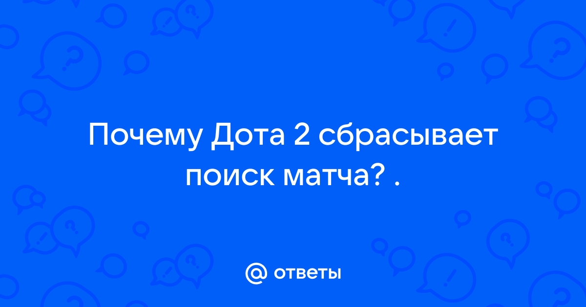 Почему течиса в доте ненавидят