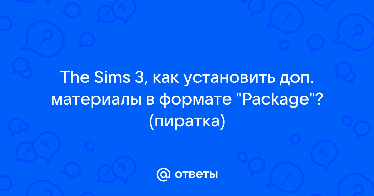 Как уничтожить бумаги в симс 3