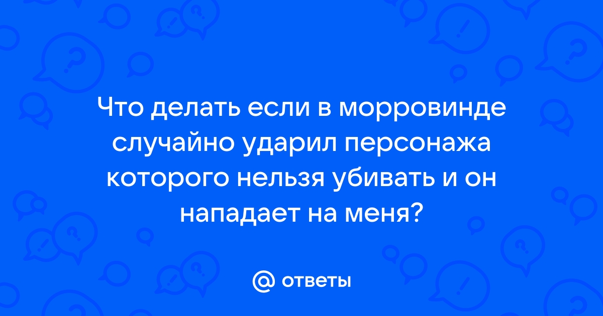 Что делать если случайно ударил нпс бладборн