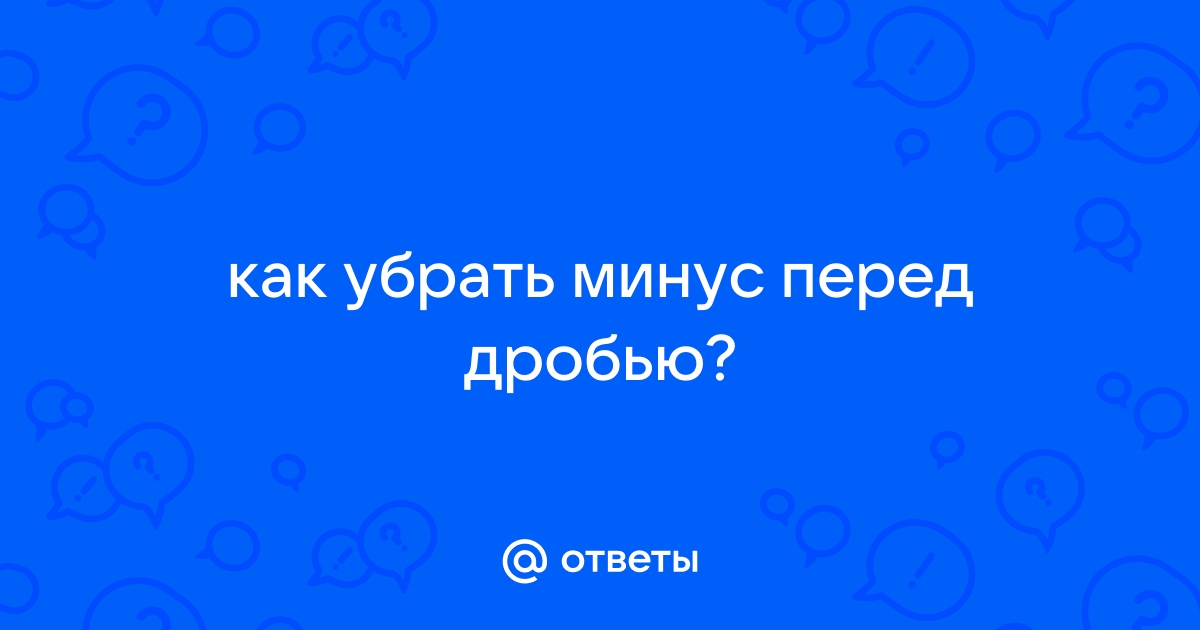 Убрать минус из песни