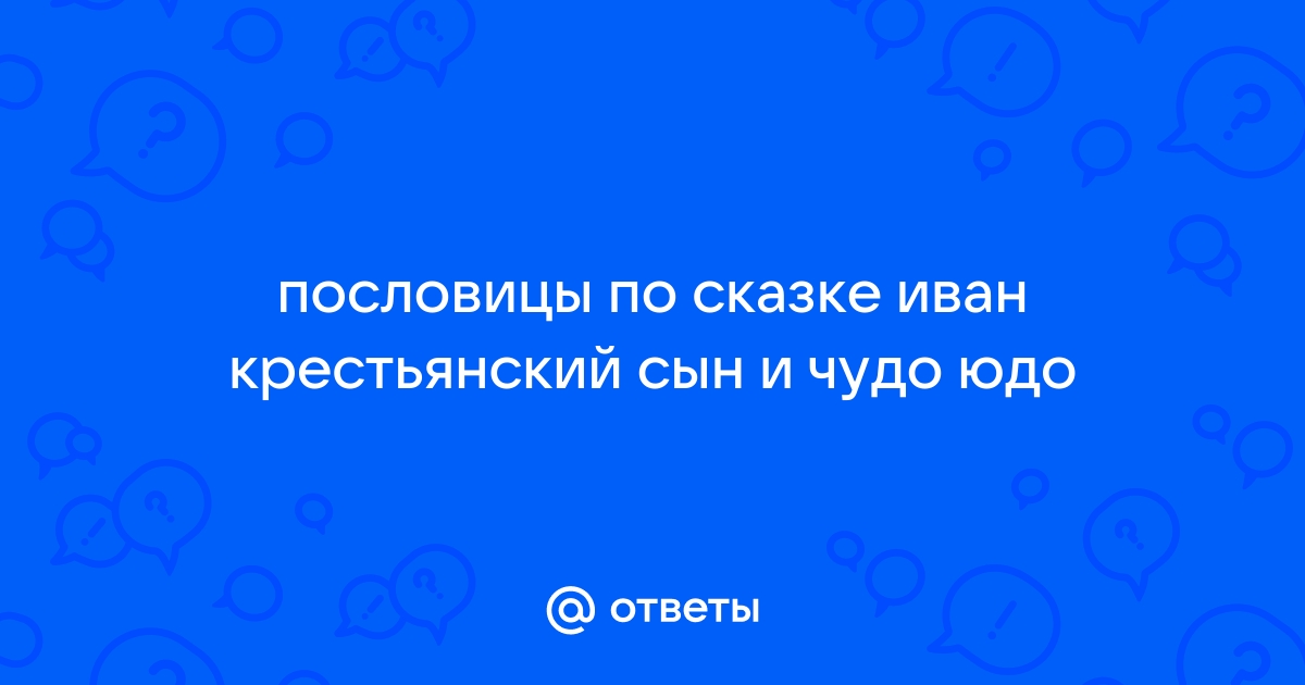 - Начнет ерепениться - выдам замуж силой! | Иван Царевич и Серый Волк - цитата из мультфильма