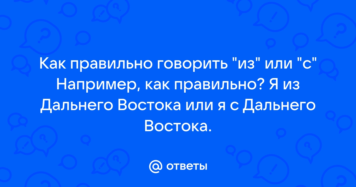 Как правильно говорить хавал