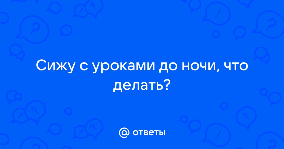 Почему родители учат уроки с детьми? И правильно ли это? Отвечают мама, психолог и педагог - ТАСС