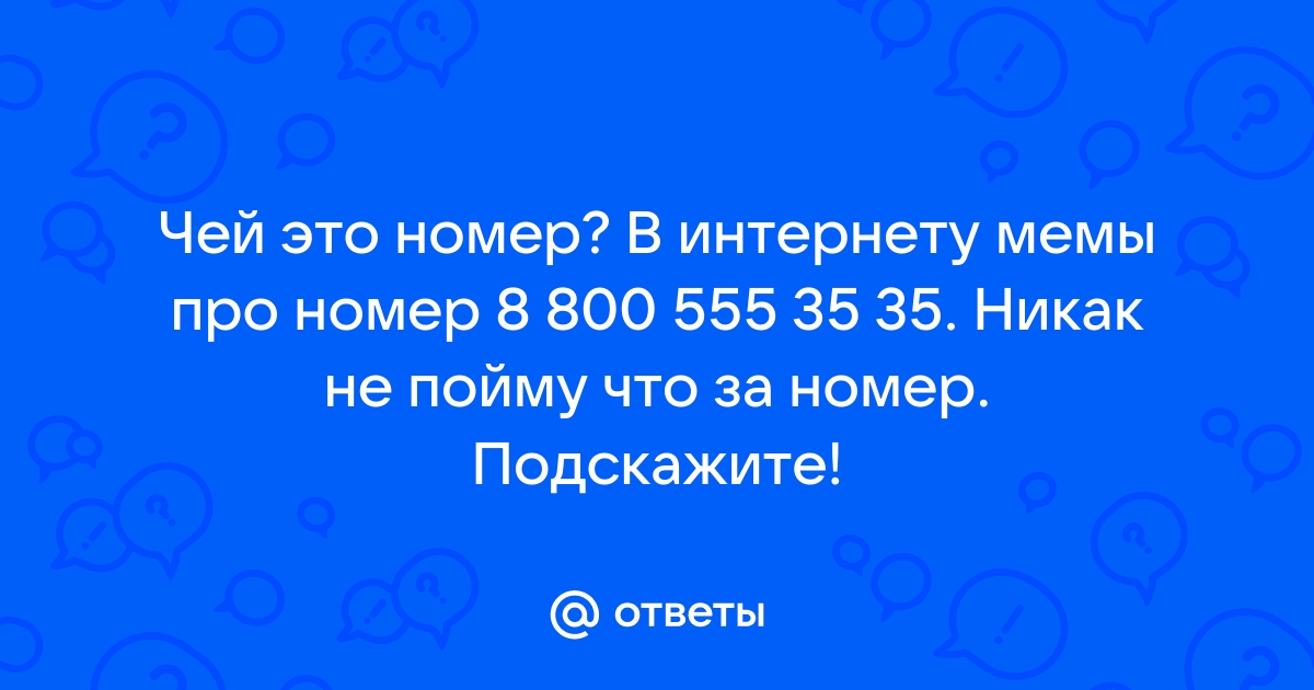 Номер про человека