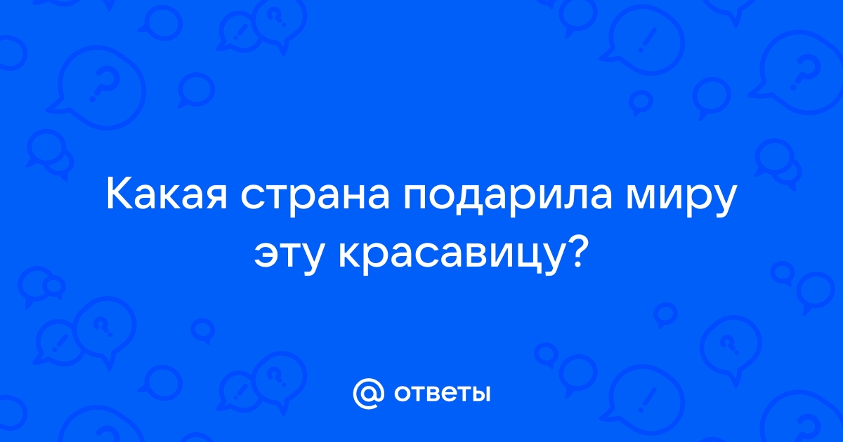 Мы одна страна как пишется