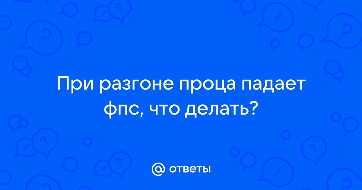 Может ли падать фпс в играх из за материнской платы