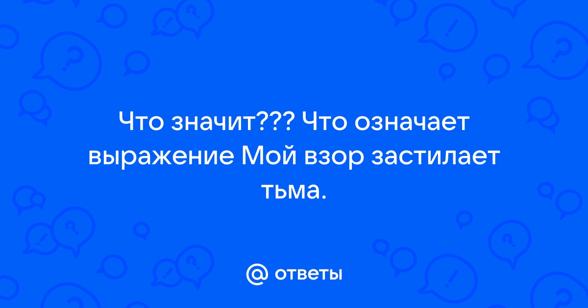 Что значит откровенное изображение