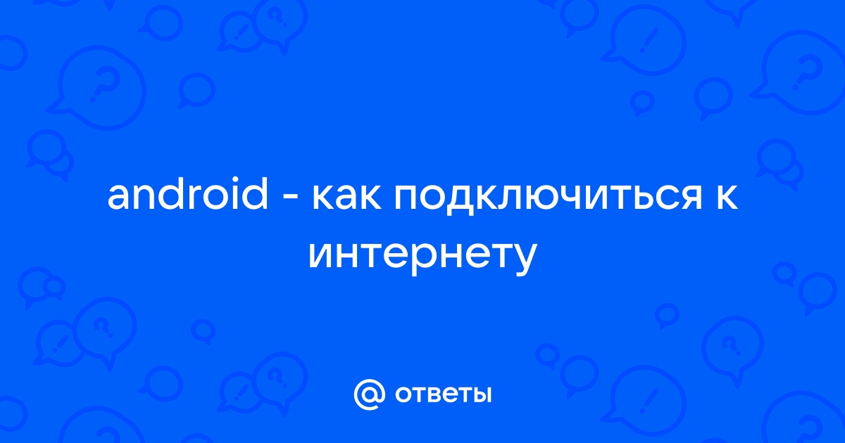 Похоже вы подключились к другой сети как исправить на андроиде