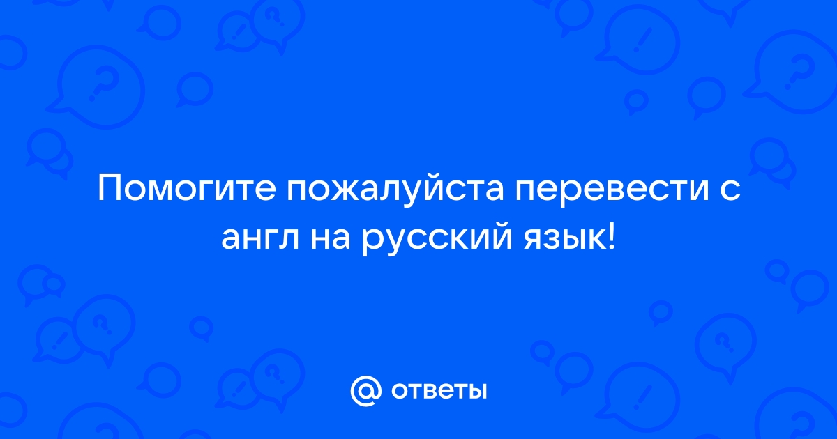 Перевести картинку на русский язык онлайн бесплатно