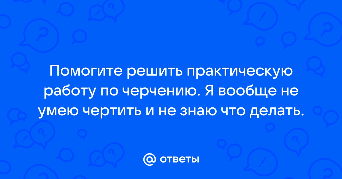 Как Делать Практическую Работу