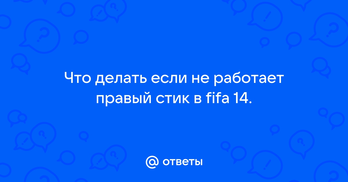 FIFA 11 - проблемы [Архив] - Форум Игромании