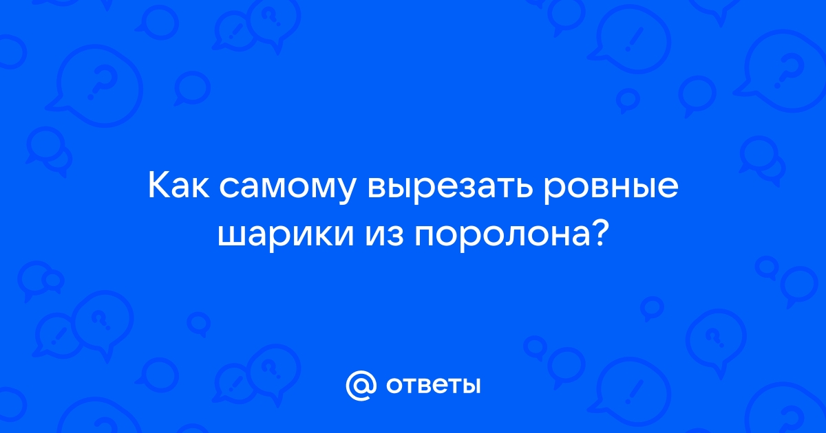 Мастер-класс Колобок Бумага Поролон Проволока