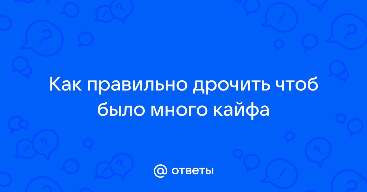 Как правильно мастурбировать девственнице порно видео