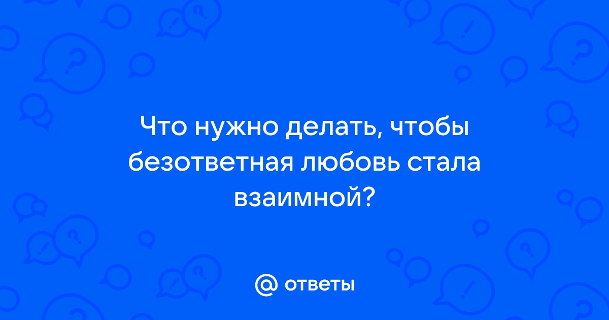 От несчастной любви и впрямь можно умереть