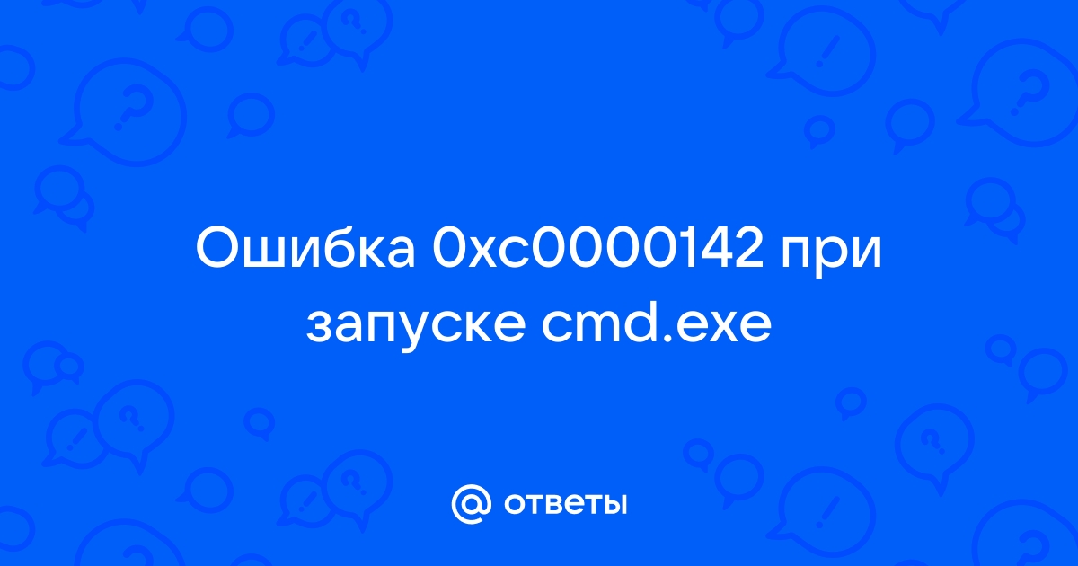 Ошибка 0xc при запуске приложения или игры – решаем проблему