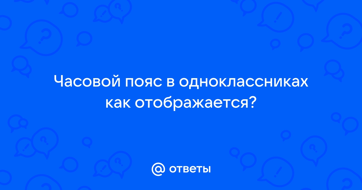 Почему в Одноклассниках не видно время последнего посещения?