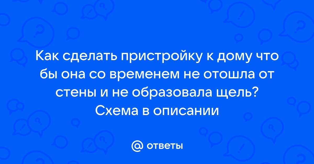 Строительство пристройки на винтовых сваях