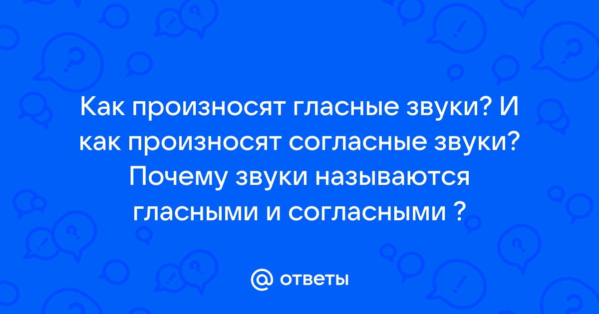 Что такое буква и звук? Учим различать гласные и согласные звуки