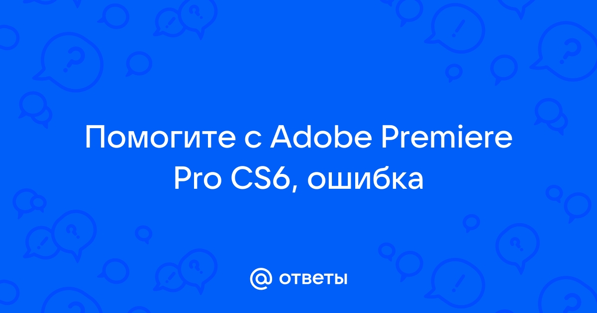 Adobe premiere pro точка входа не найдена в библиотеке dll