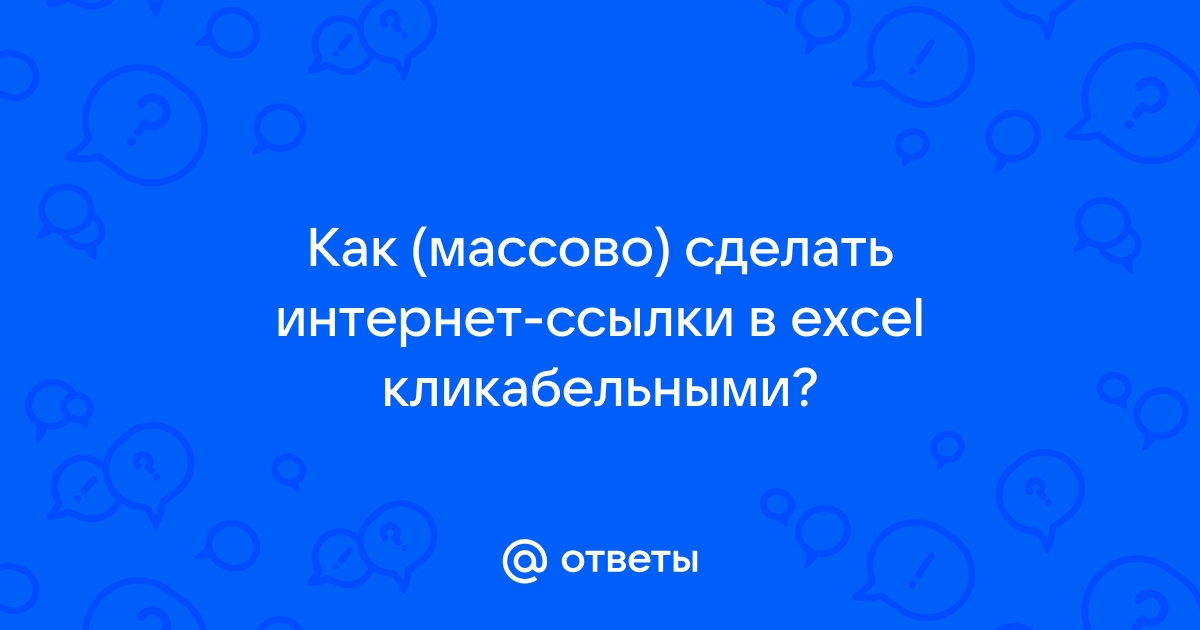 Как создать кнопку в Excel