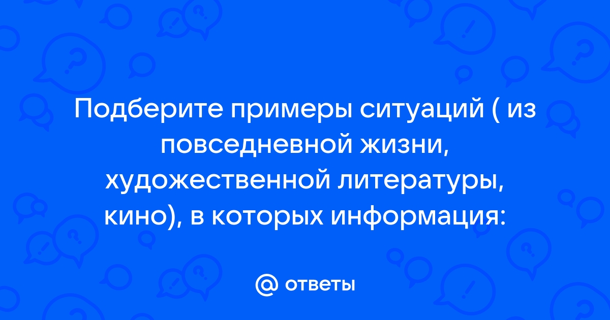 Придумайте или подберите из художественной литературы предложения соответствующие данным схемам