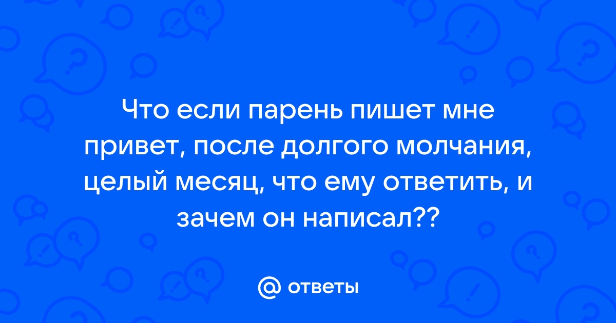 Что делать, если мужчина не пишет и не звонит: 5 секретов настоящей леди | Академия Леди | Дзен