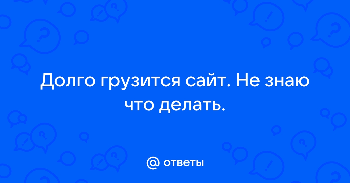 Почему не сайте не грузятся картинки