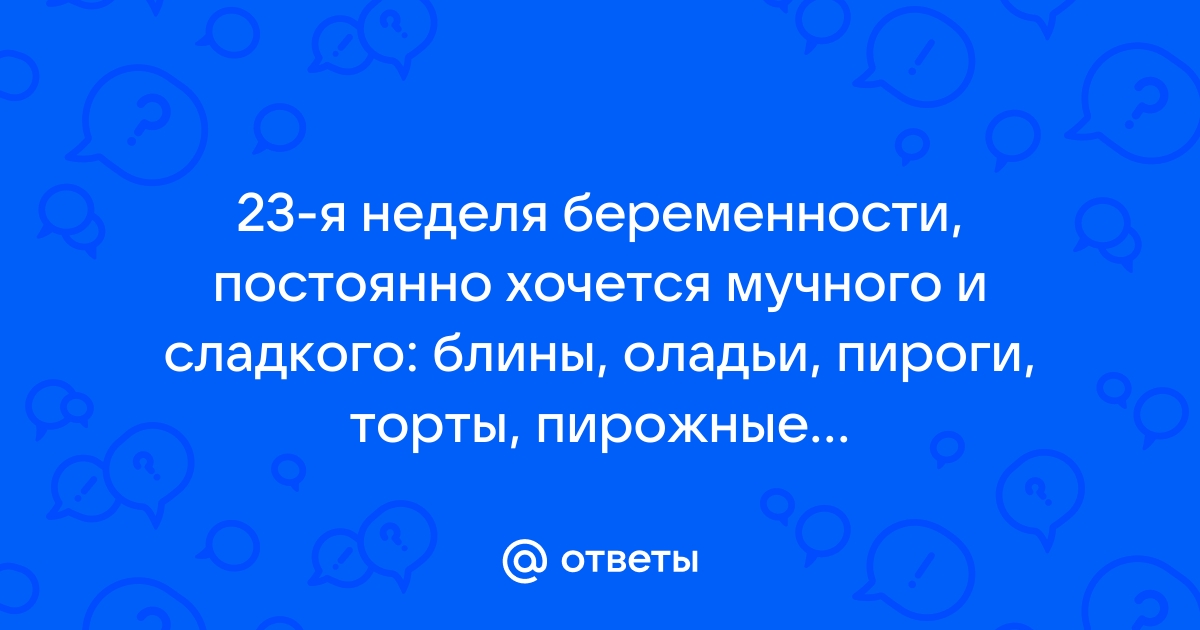 Информация о беременности