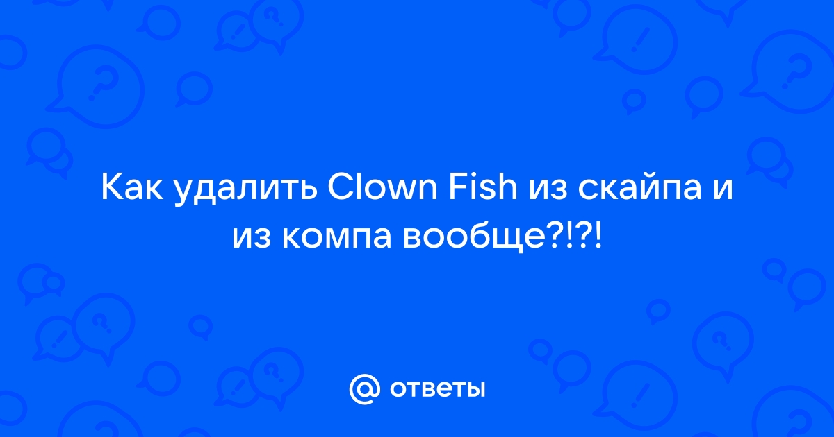 Clownfish for Skype 5.06