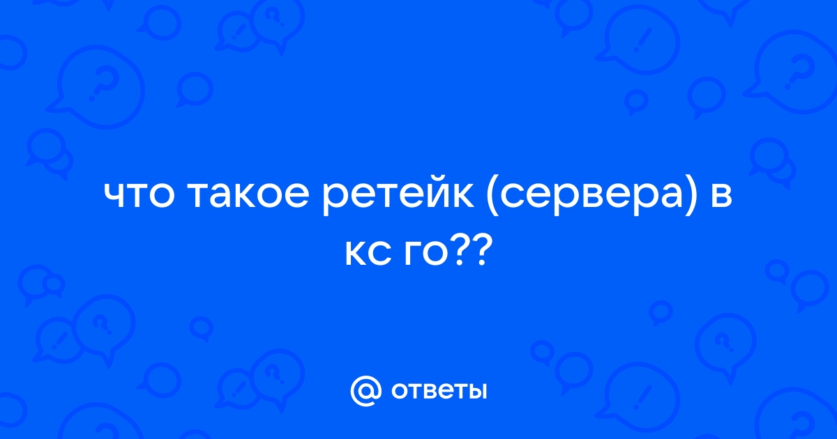 Что такое ретейк в варфейсе