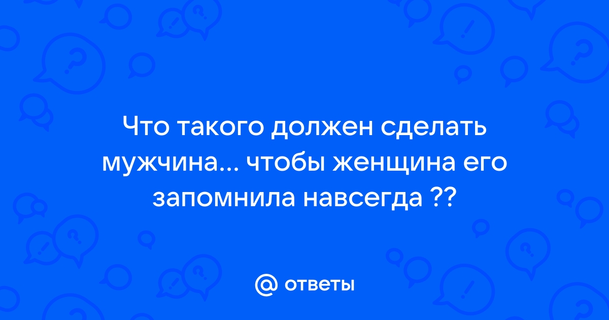 Как снять присушку с мужчины самостоятельно которую сделала другая женщина по фото