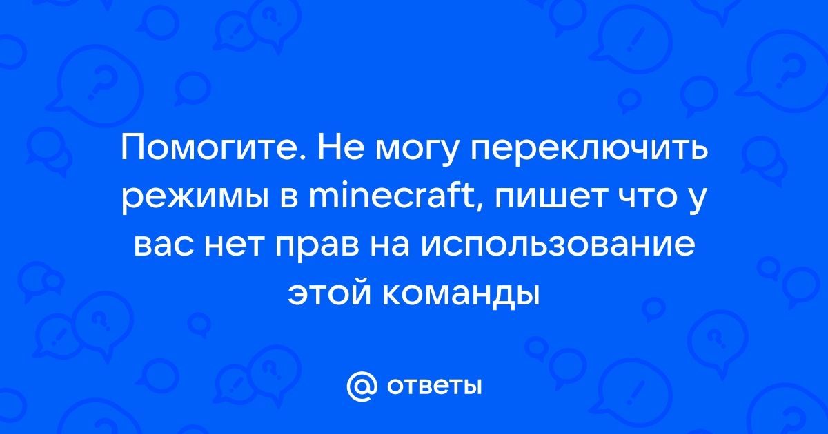 У вас нет права говорить на этом канале дискорд