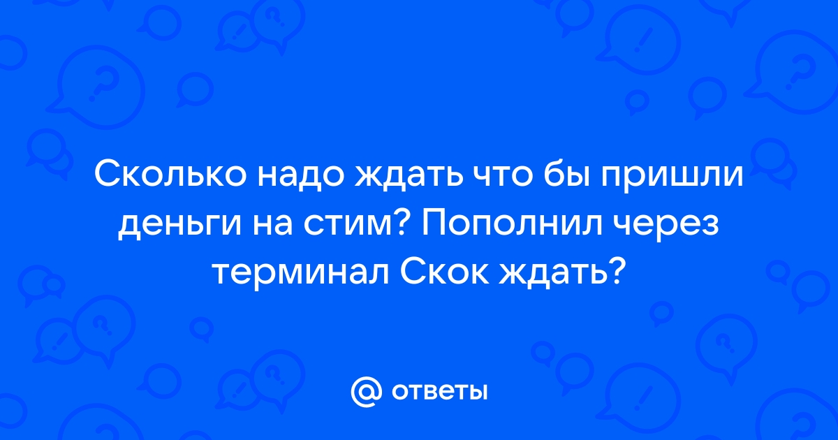 Сколько нужно ждать после привязки стим к телефону