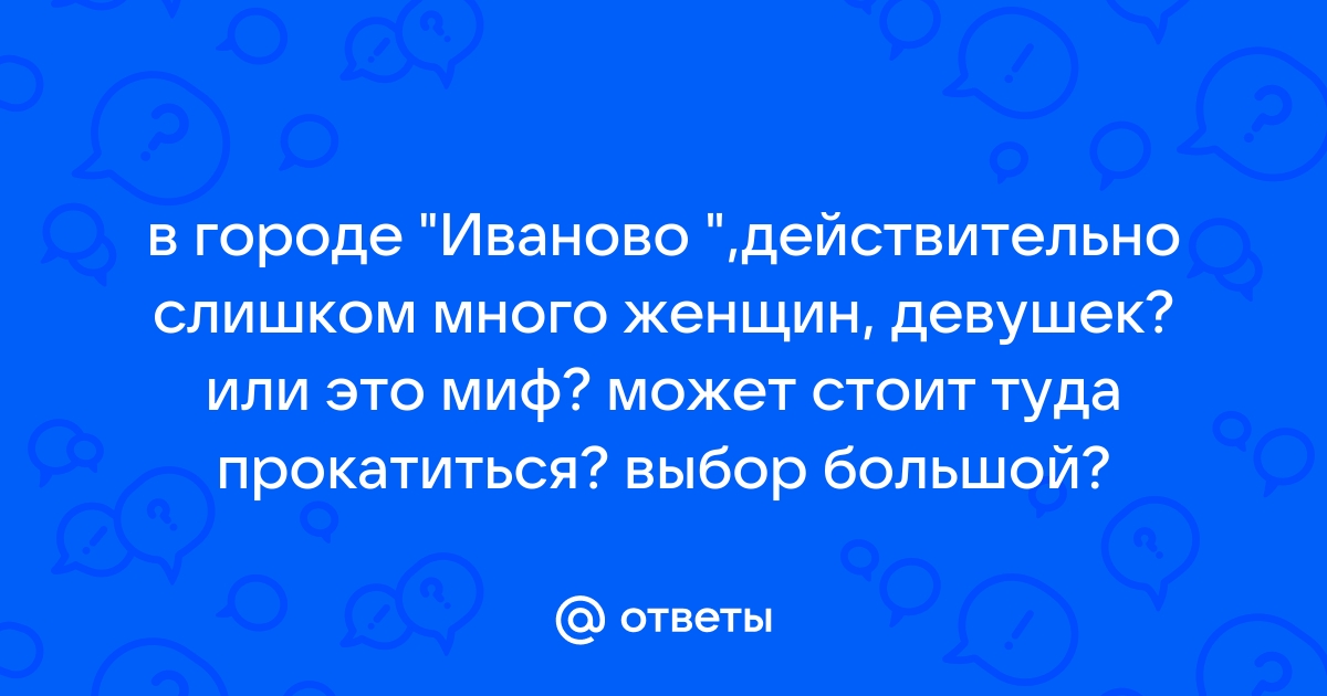 Девки из города Иваново - роскошная коллекция секс видео на yarpotolok.ru