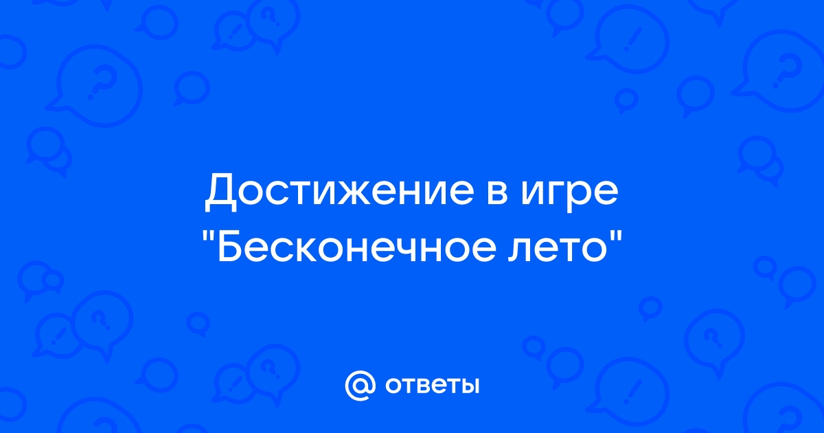 Parsing the script failed бесконечное лето ошибка на телефоне