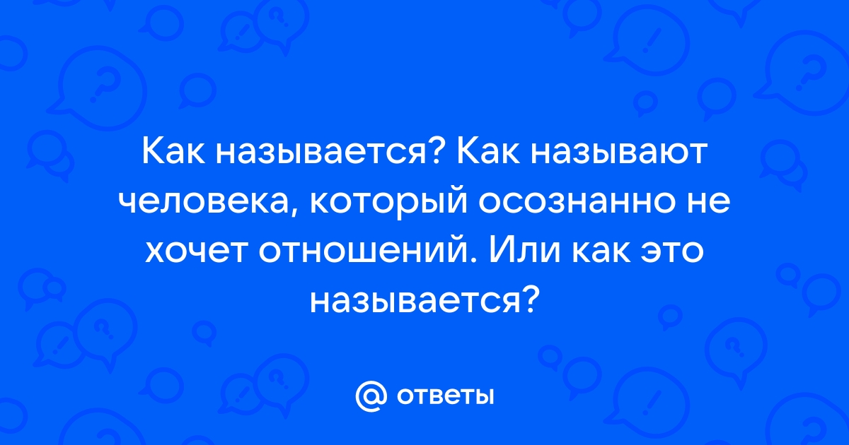 Сексуальная ориентация — кто меня привлекает?