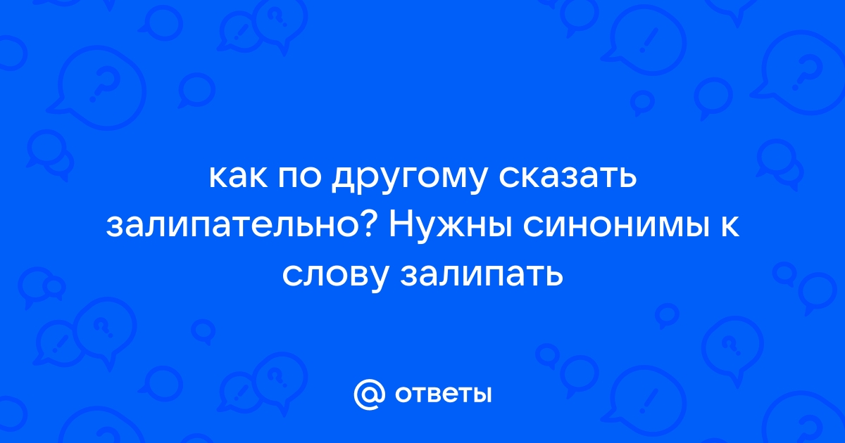 Руководство как по другому сказать