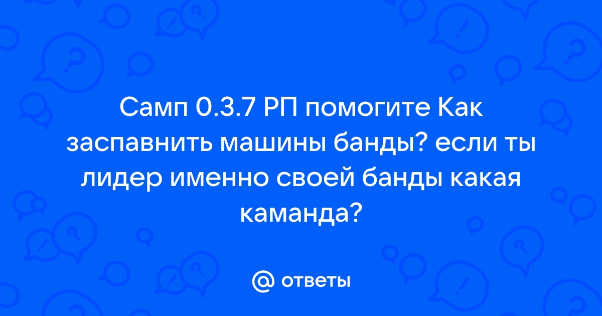 Сталкер как заспавнить машину