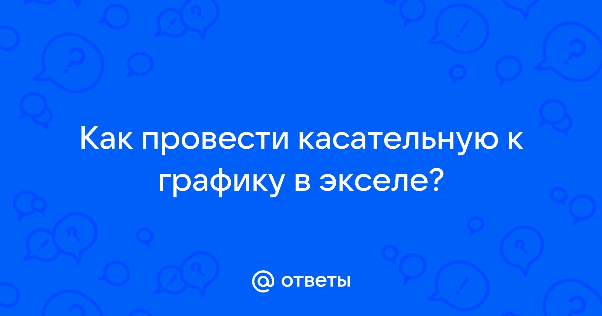 Как построить касательную к сплайну в автокаде