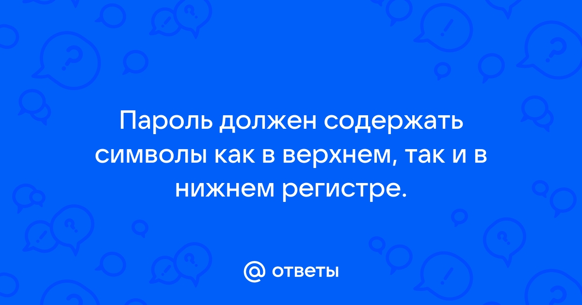 Пароль должен содержать хотя бы один специальный символ pubg lite