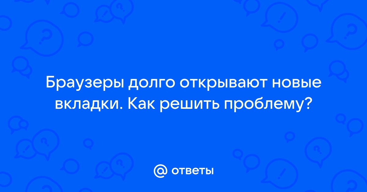 Влияет ли количество закладок на работу браузера