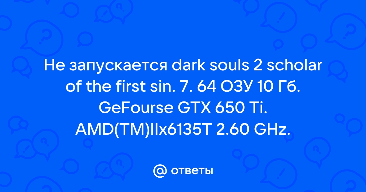 что делать если dark souls prepare to die edition не запускается | Дзен