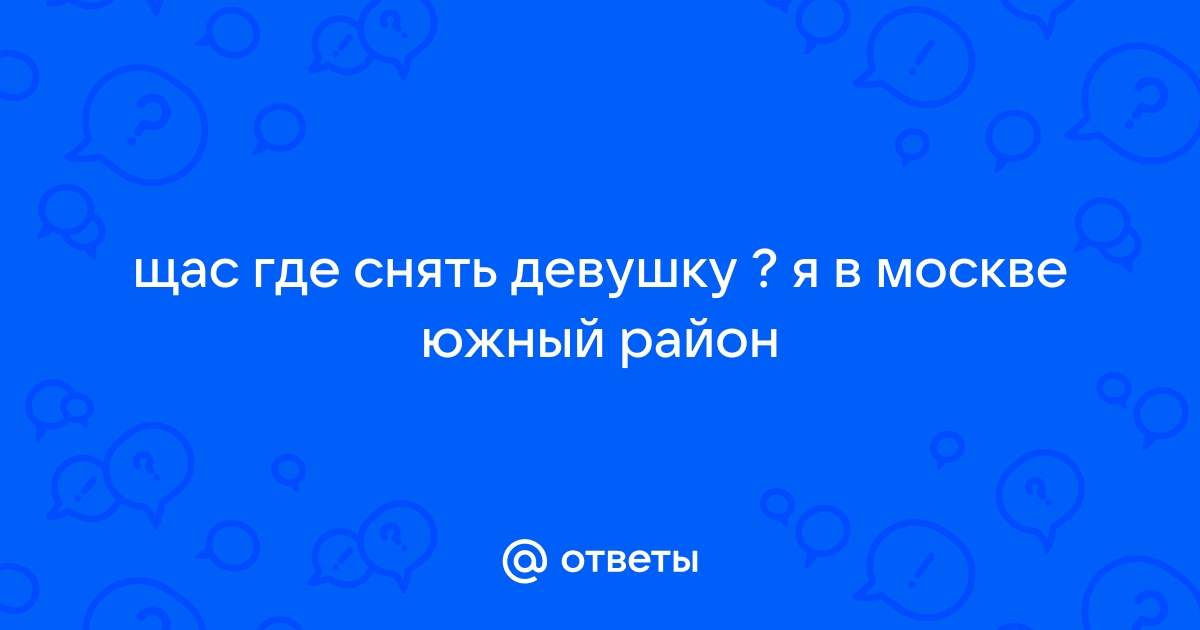 Как познакомиться с девушкой в клубе и где это делать в Москве