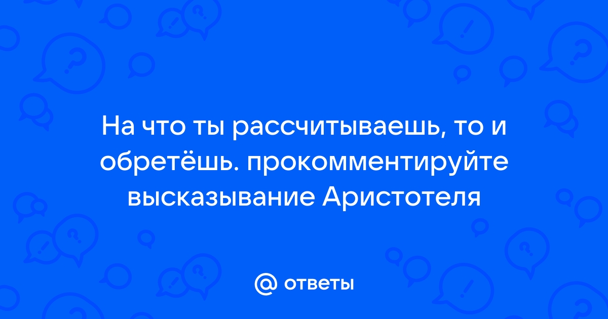 Кто хочет ищет возможности кто не хочет ищет оправдания картинка