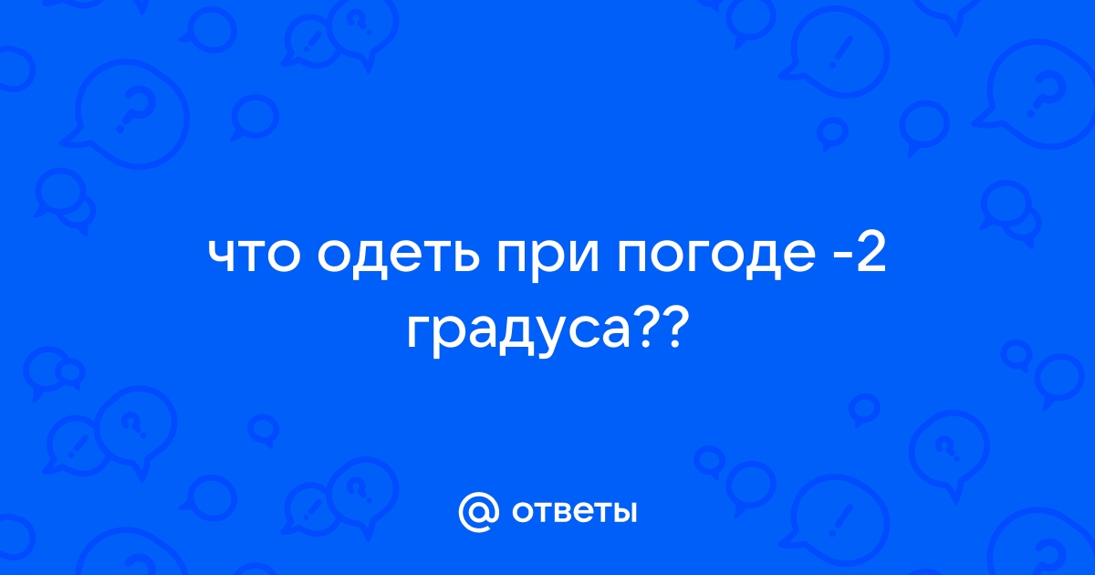 Как одеть ребенка по погоде осенью, зимой, весной и летом при любой температуре