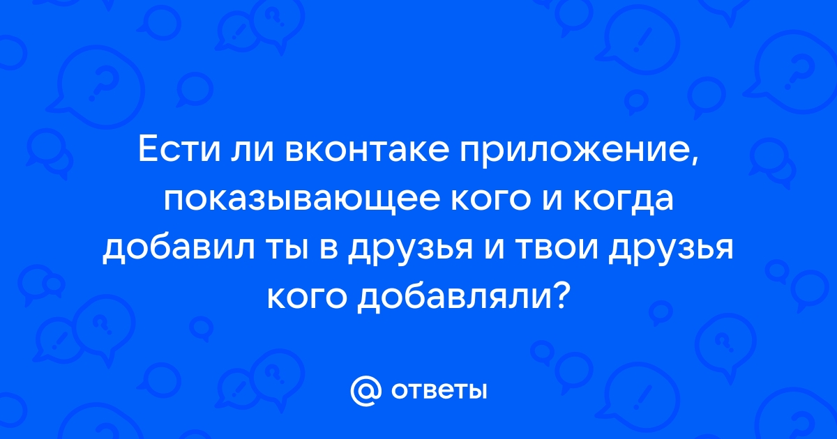 Как узнать кто тебя любит приложение