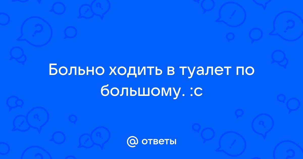 Боль при мочеиспускании у мужчин